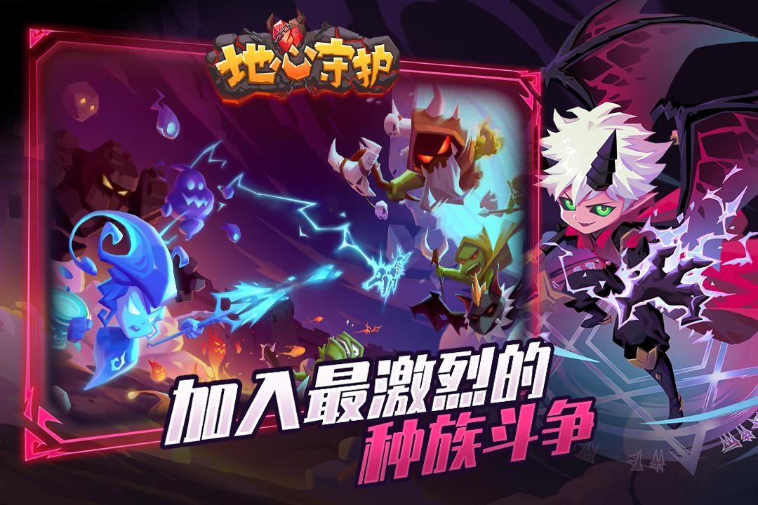 地心守护九游渠道服1.0.5 手机版截图3