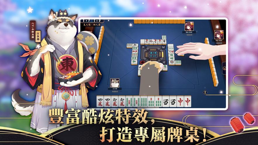 雀魂麻將安卓国际版v3.0.6 谷歌直装版截图1