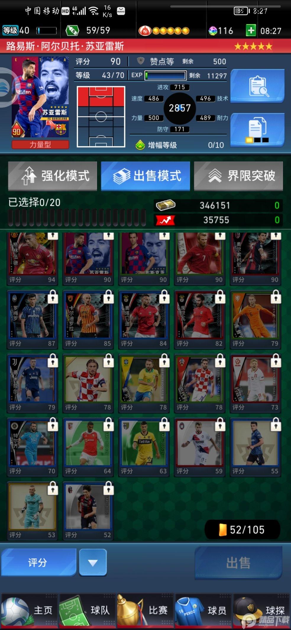 实况王者集结国际版4.3.0 官方版截图0