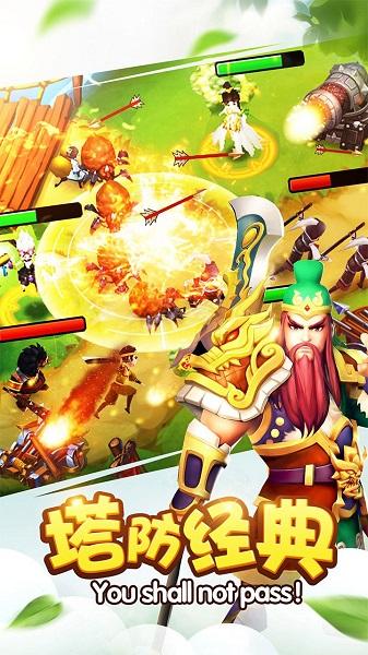 塔防三国志2游戏截图0