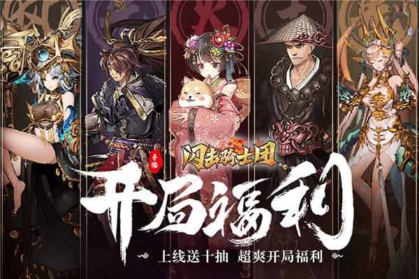 闪击骑士团0氪无限抽1.2.0 GM版截图1
