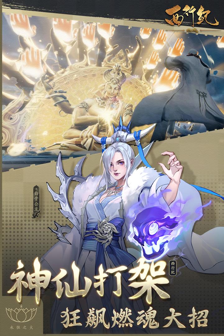 西行纪燃魂最新版测试服1.7.5 官方版截图1