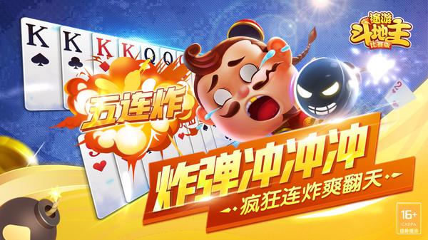 途游斗地主比赛版vivo市场版3.0.5 比赛版截图3