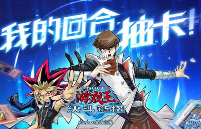 网易游戏王决斗链接手游v6.10.1020官方正版