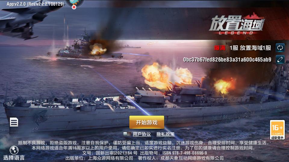 放置海域最新版v2.6.1 安卓版截图3