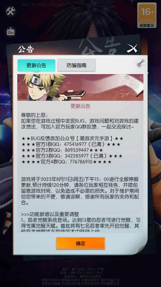 火影忍法战姬手机版4.9.2 最新版截图1