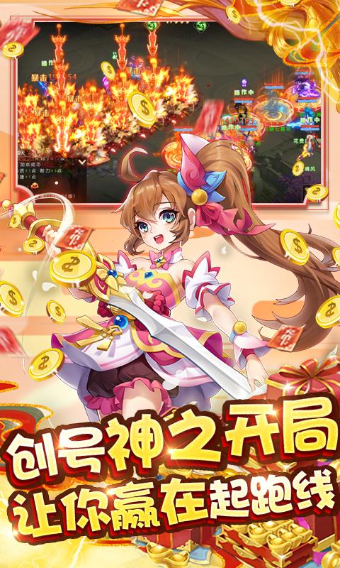 梦回西游记送一万真充4.66.0 GM版截图2