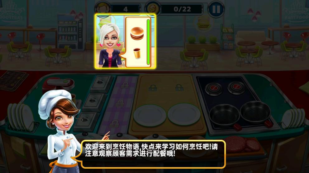 烹饪物语(Cooking World)v5.3.5080安卓版截图3