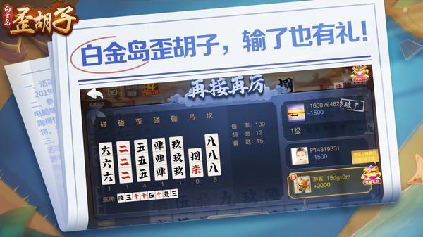 白金岛歪胡子手机下载5.0.1 安卓版截图2