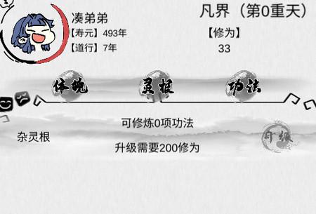 不一样修仙免广告版0.3.0 安卓版0.3.0 安卓版0.3.0 安卓版