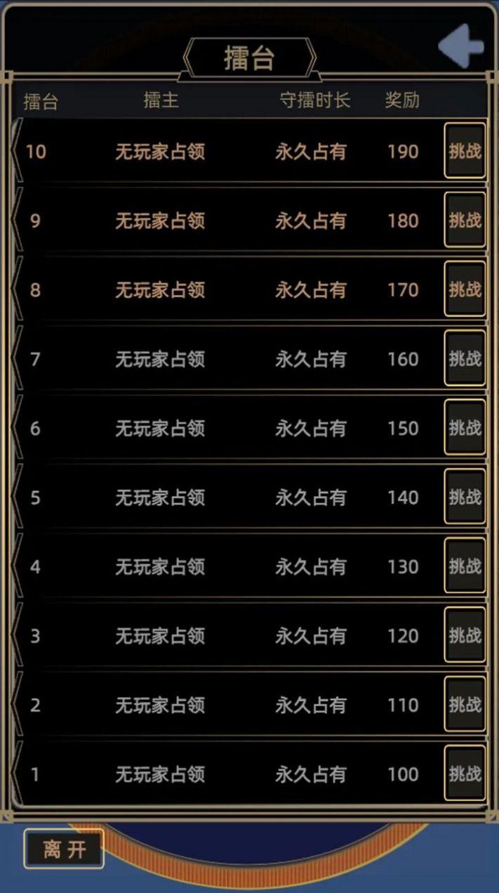 属性大作战 截图3