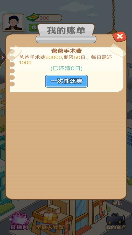 打工人生逆袭记 截图2