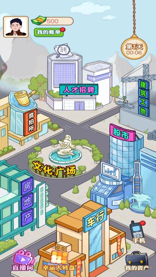 打工人生逆袭记 截图1