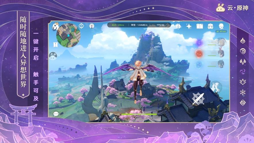 云原神安卓版 截图3