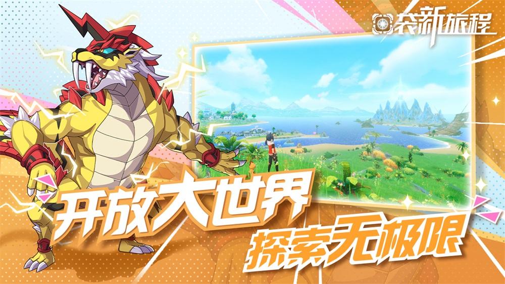 口袋新旅程 截图2