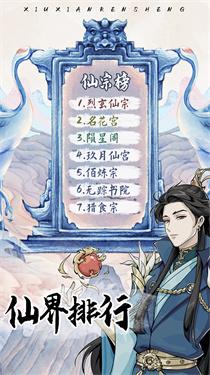 修仙人生模拟器内置菜单 截图0