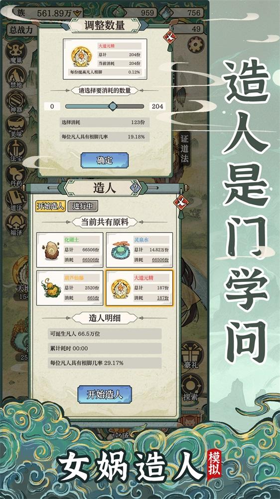 女娲造人模拟 截图3