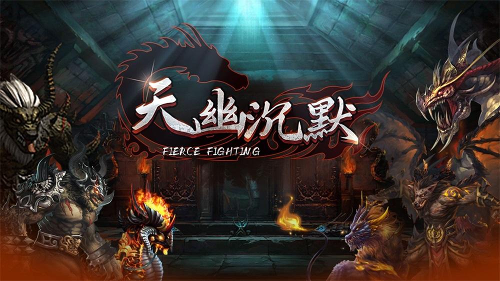 天幽沉默 截图2