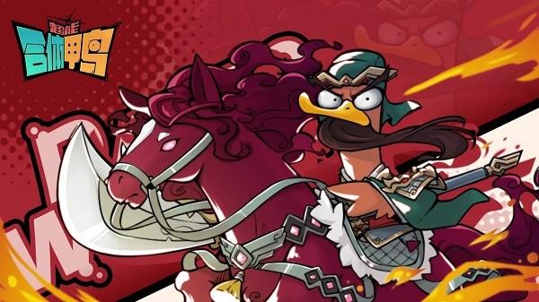 超能合体鸭免费版 截图2