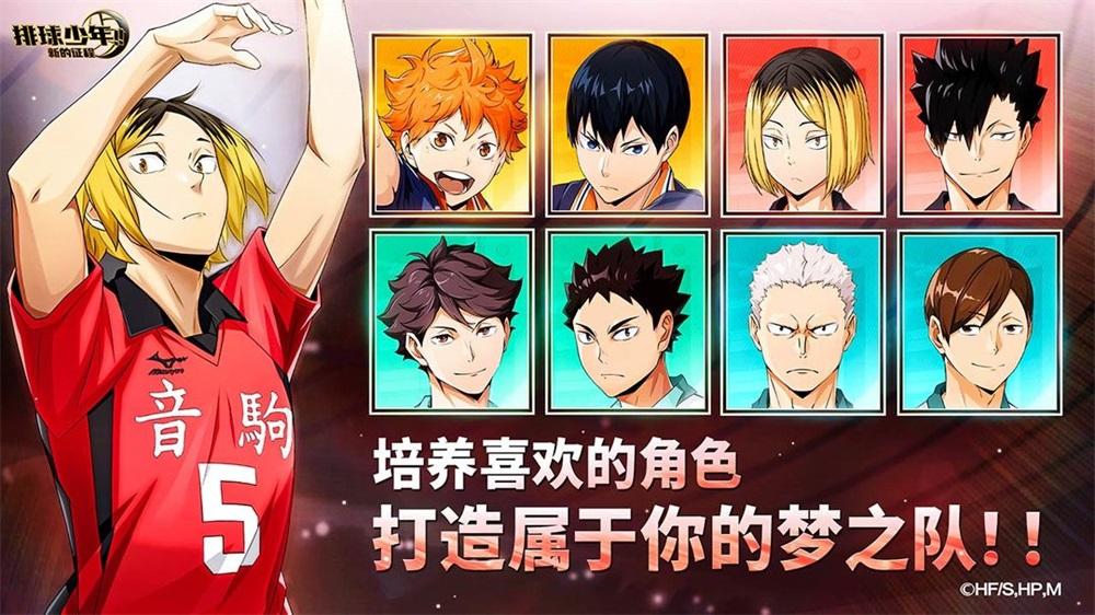 排球少年新的征程                    截图0