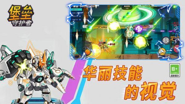 堡垒守护者 截图3