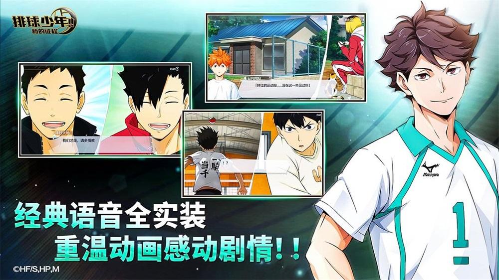 排球少年新的征程                    截图1