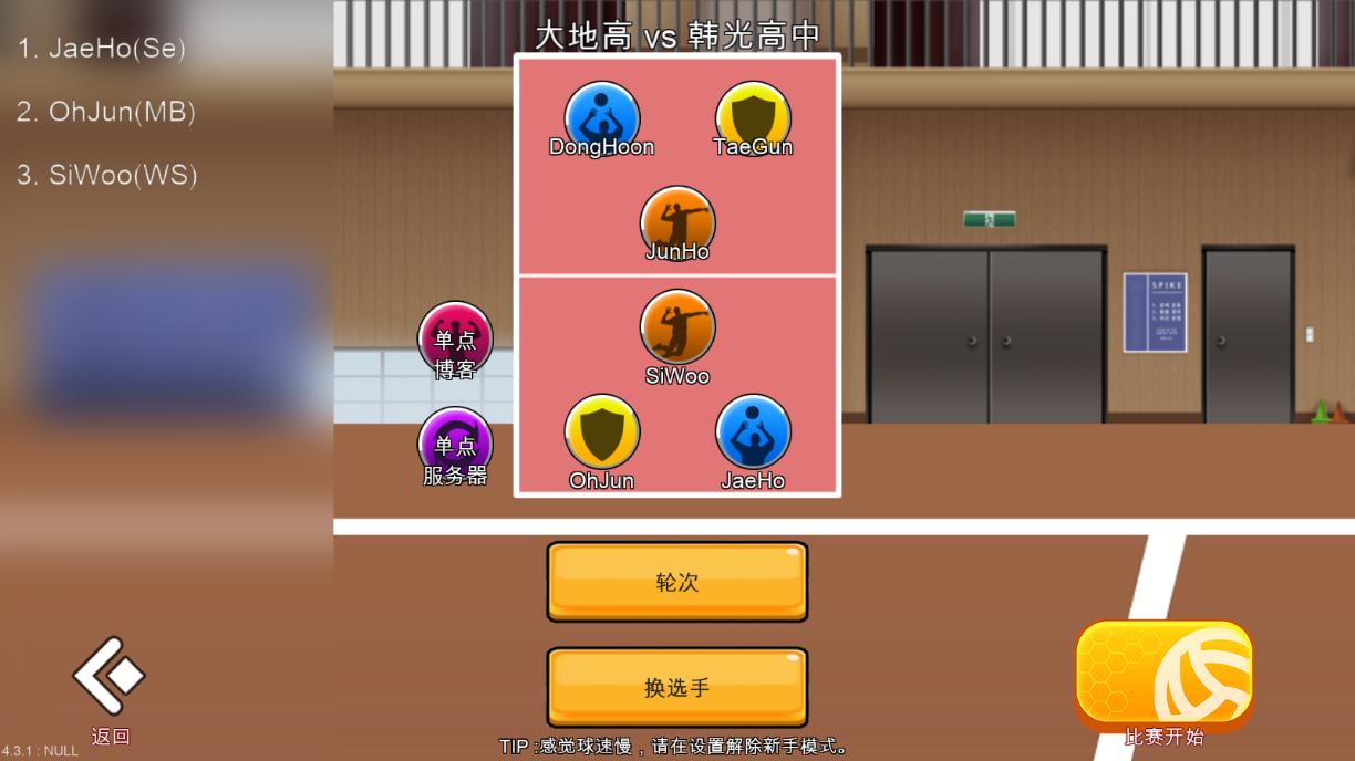 排球故事全人物版 截图3