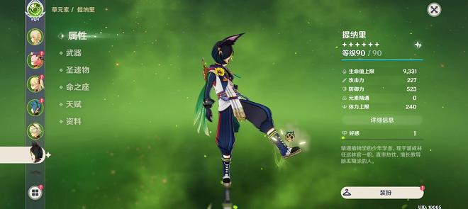 原神私人服务器 截图2