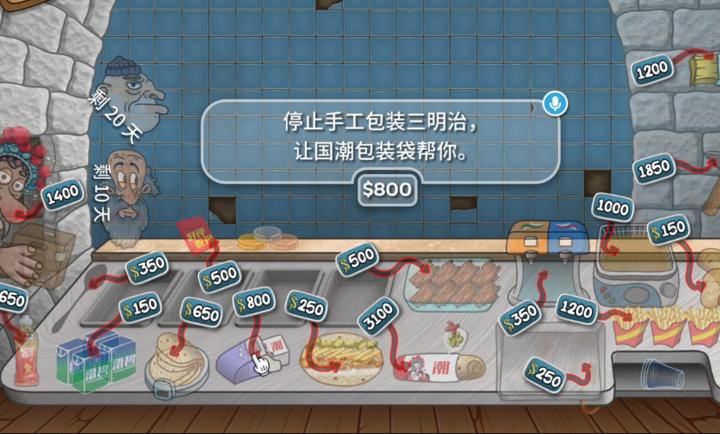 国潮传奇沙威玛 截图0