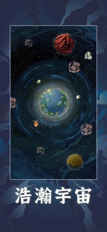 天道创造免广告版 截图3