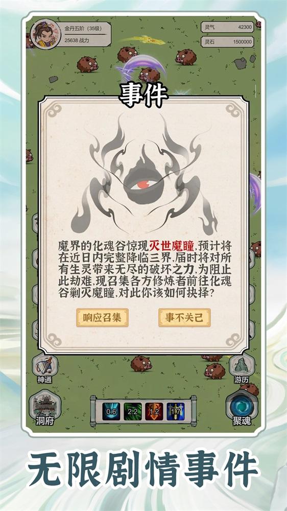 无限流修炼模拟器 截图2