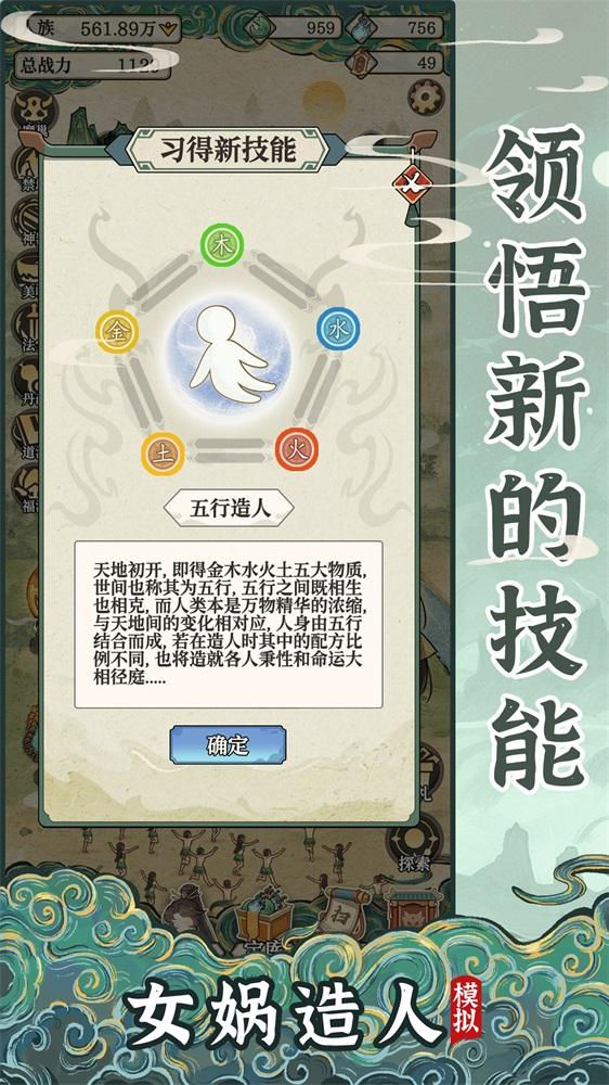 女娲造人模拟 截图0