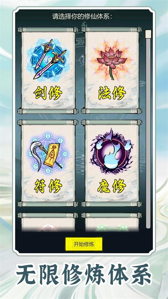 无限流修炼模拟器 截图3