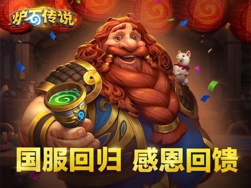 炉石传说亚服 截图1