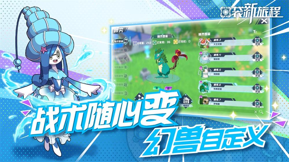 口袋新旅程 截图1