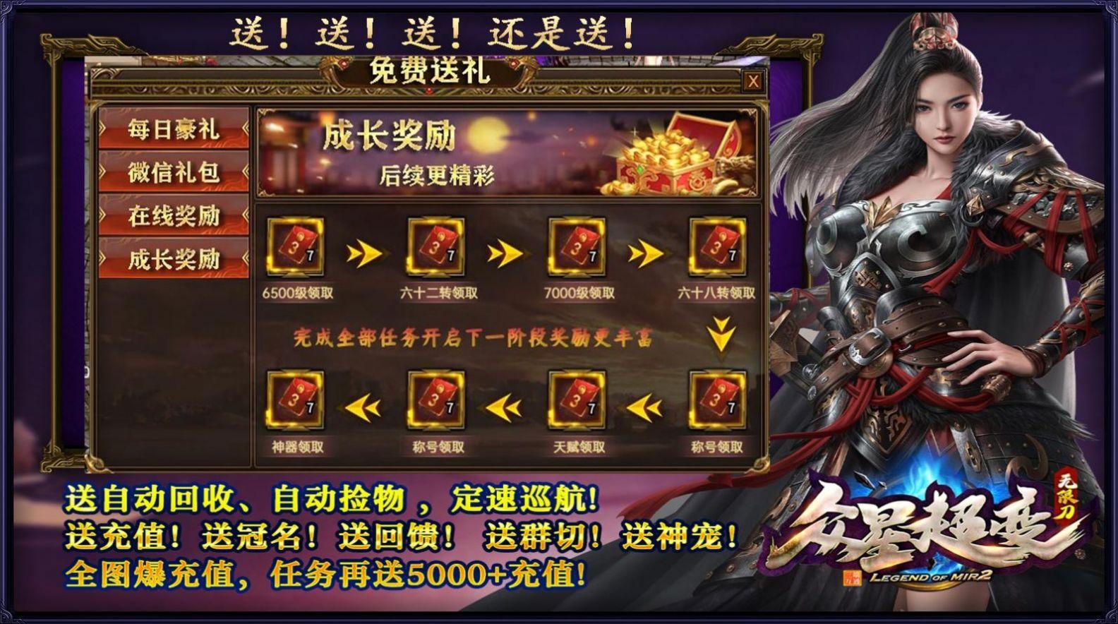 众星传奇超变无限刀 截图3