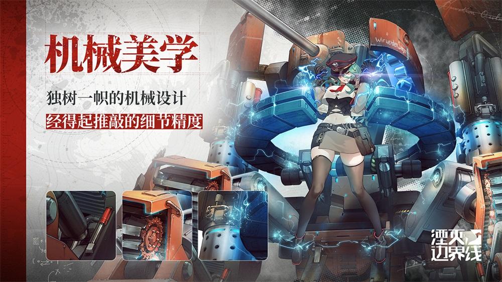 湮灭边界线 截图2