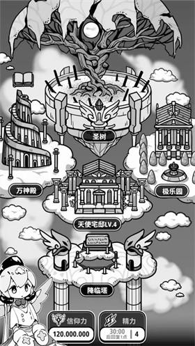 天使模拟器 截图2