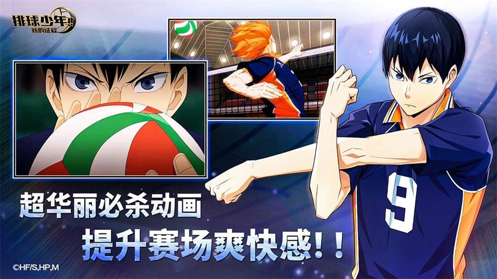 排球少年新的征程                    截图2