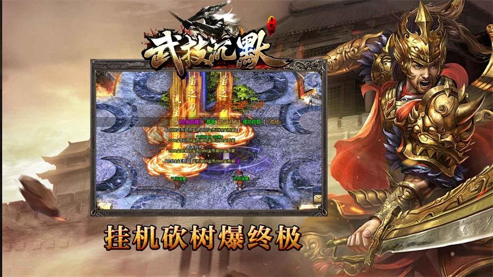 武技沉默 截图1