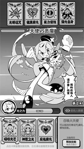 天使模拟器 截图0