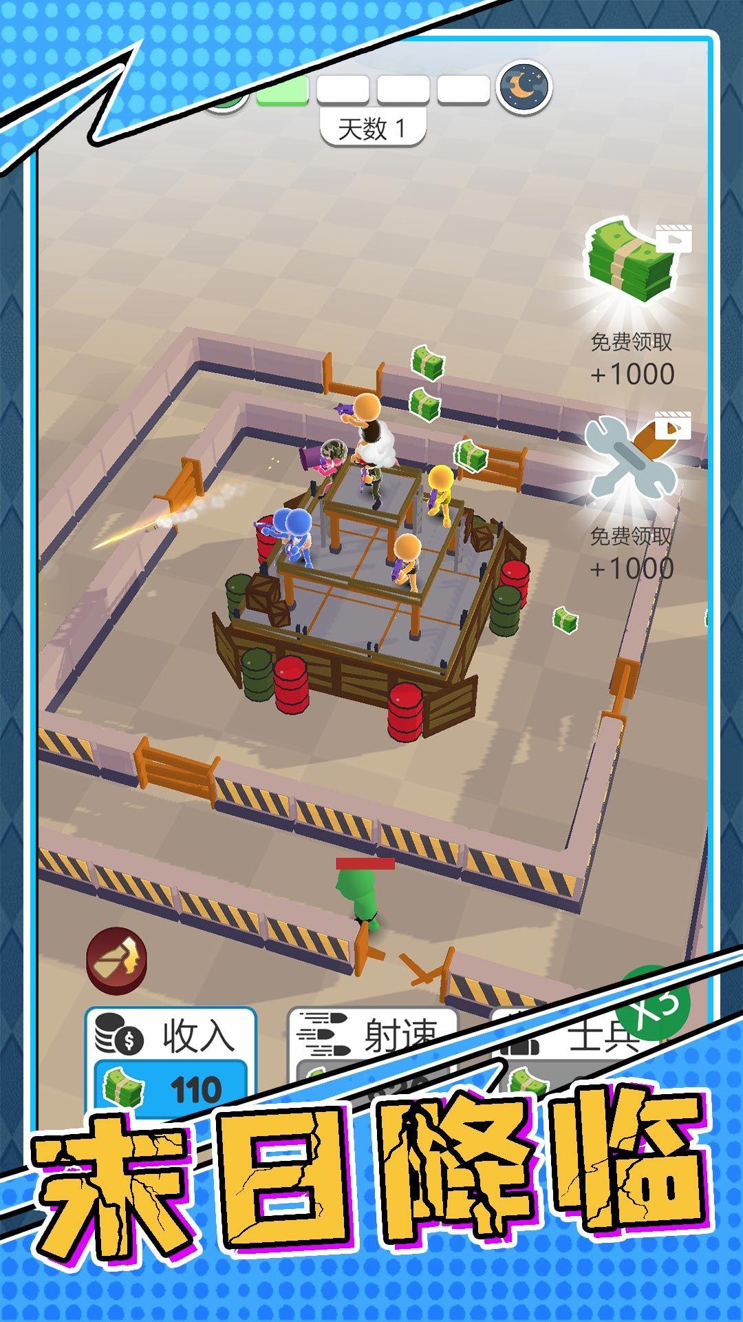 生存小队任务 截图0