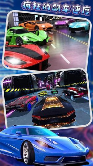 疯狂的飙车速度                    截图3