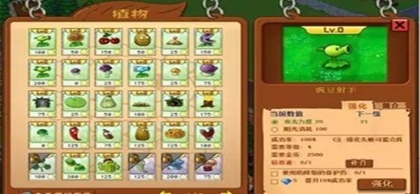 植物大战僵尸社区版 截图1