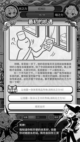 天使模拟器 截图1