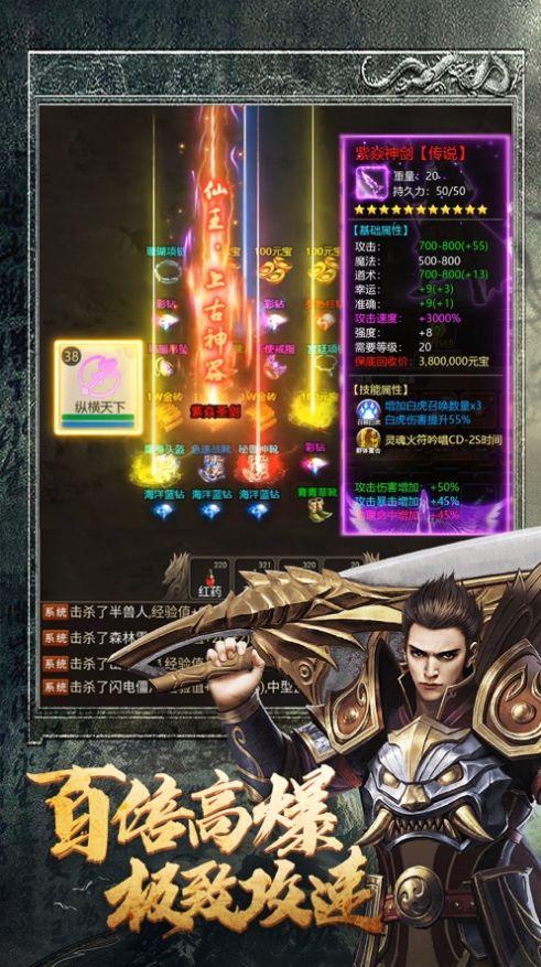 文字高爆传奇战神荣耀 截图3