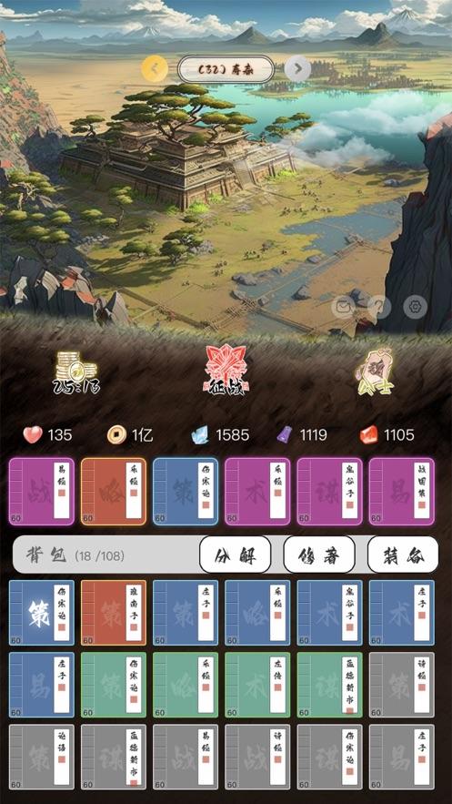 将魂录军阵对决 截图3