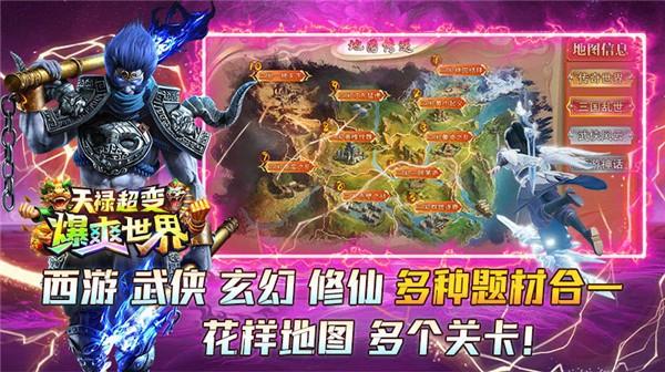 天禄超变爆爽世界 截图0