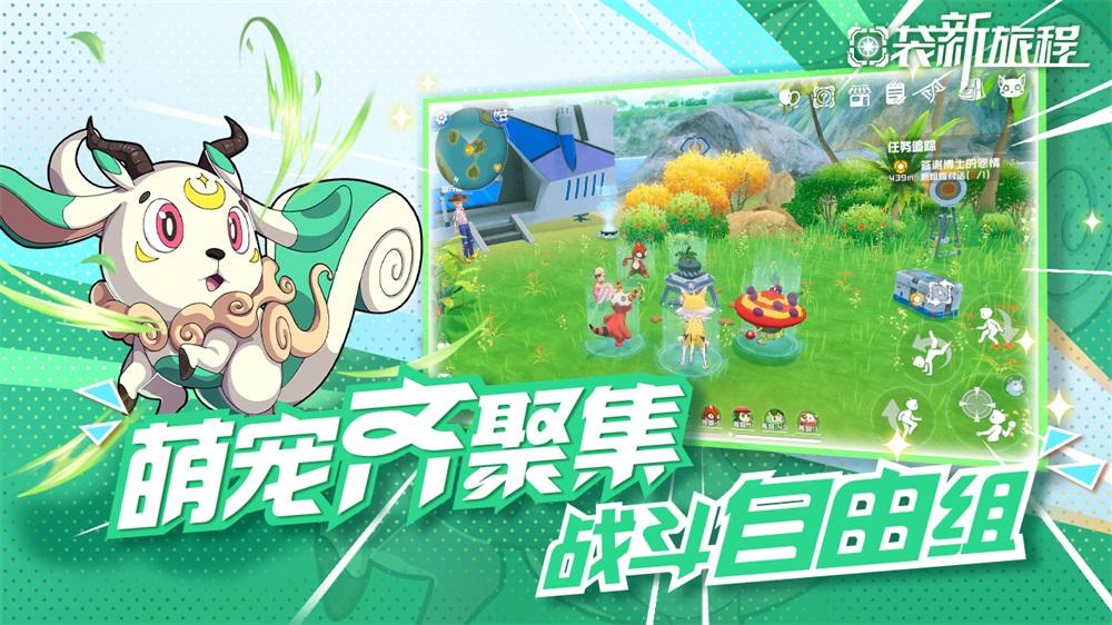 口袋新旅程 截图0