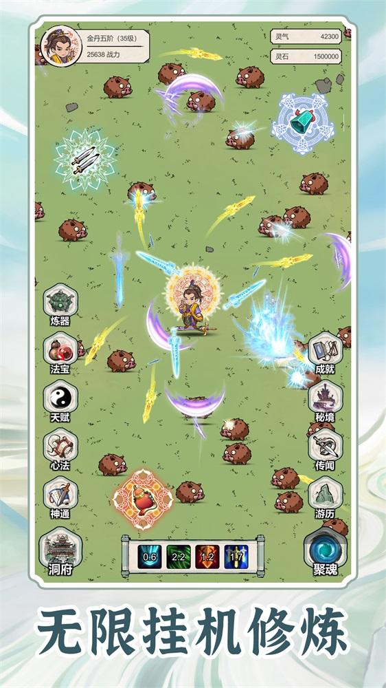 无限流修炼模拟器 截图1